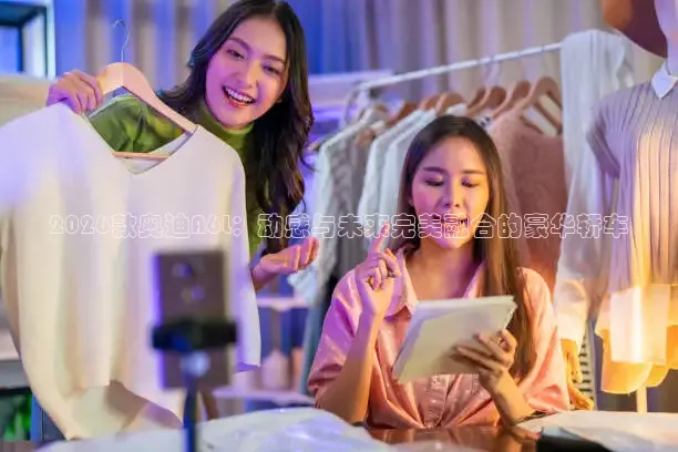 2026款奥迪A6L：动感与未来完美融合的豪华轿车
